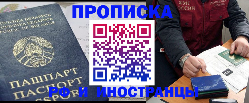 прописка 2025 в Опочке