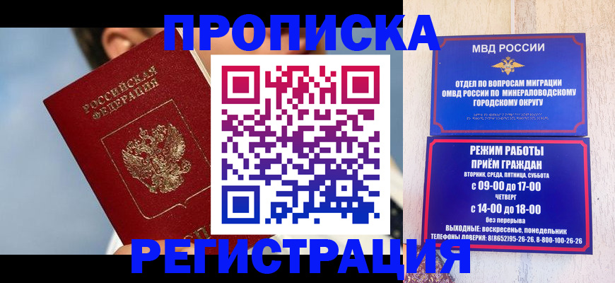 временная регистрация недорого в Опочке