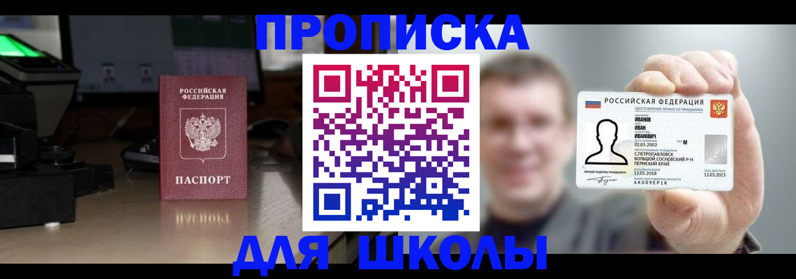 прописка гарантия в Опочке